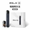 RELX悦刻阿尔法机器黑色 第二代